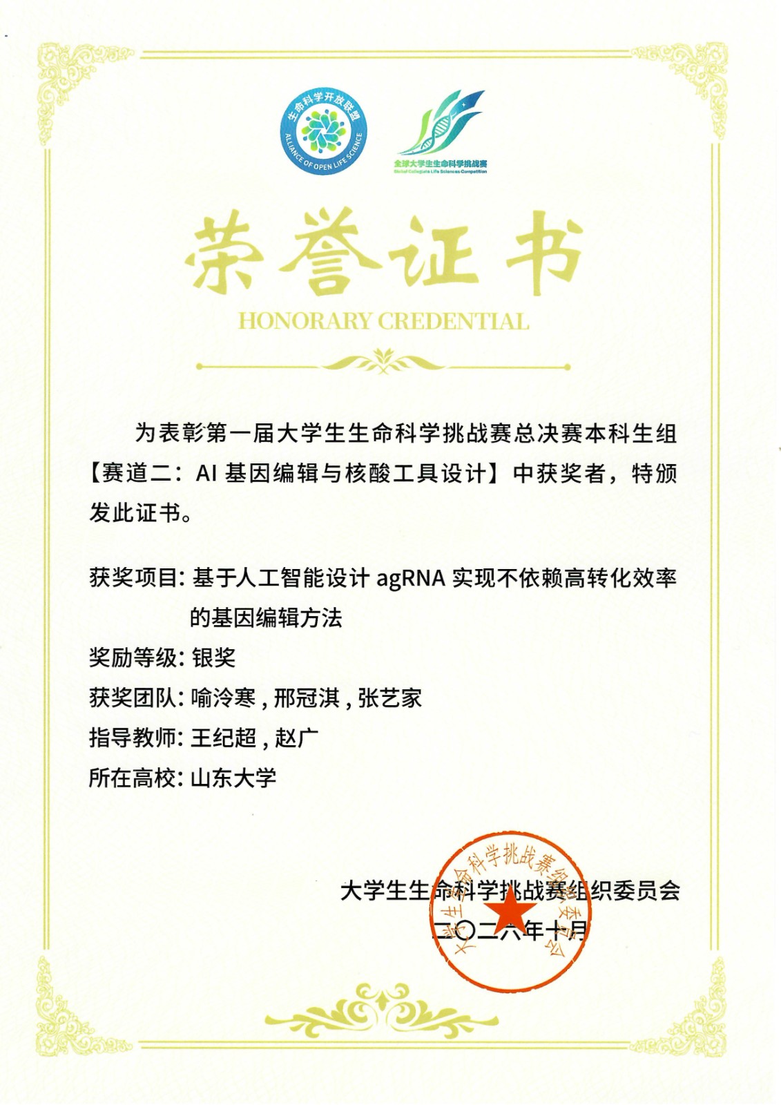 2026-生命科学挑战赛银奖.jpg